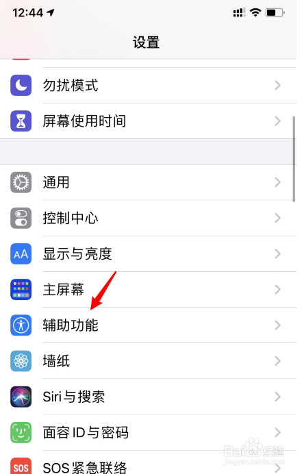 苹果手机轻点背面功能怎么设置
