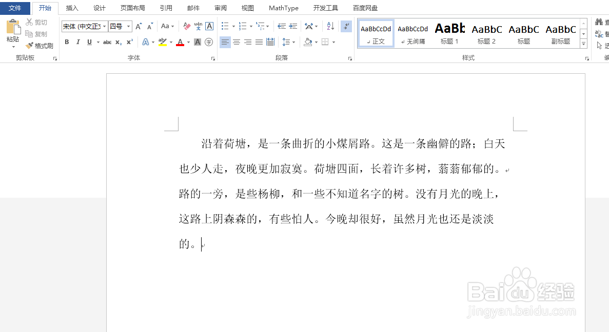word怎么设置装订线
