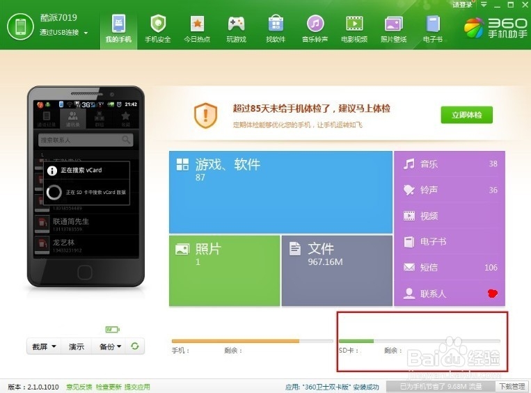 手机如何设置备份通讯录并导入