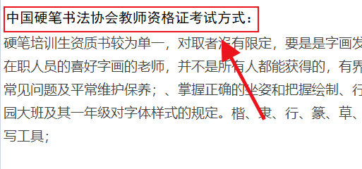 中国硬笔书法协会教师资格证怎么考