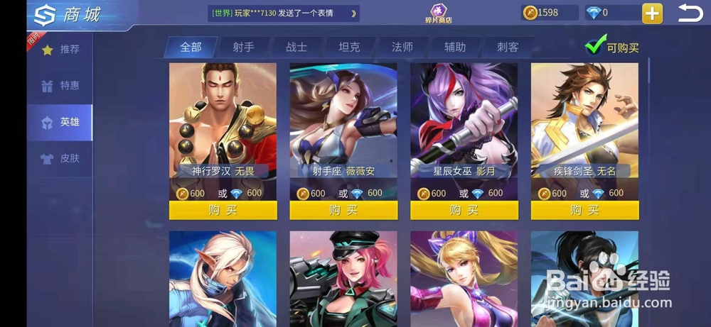 时空召唤怎么购买疾风剑圣无名英雄