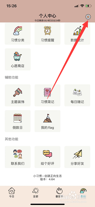 小习惯怎么关闭简记开关