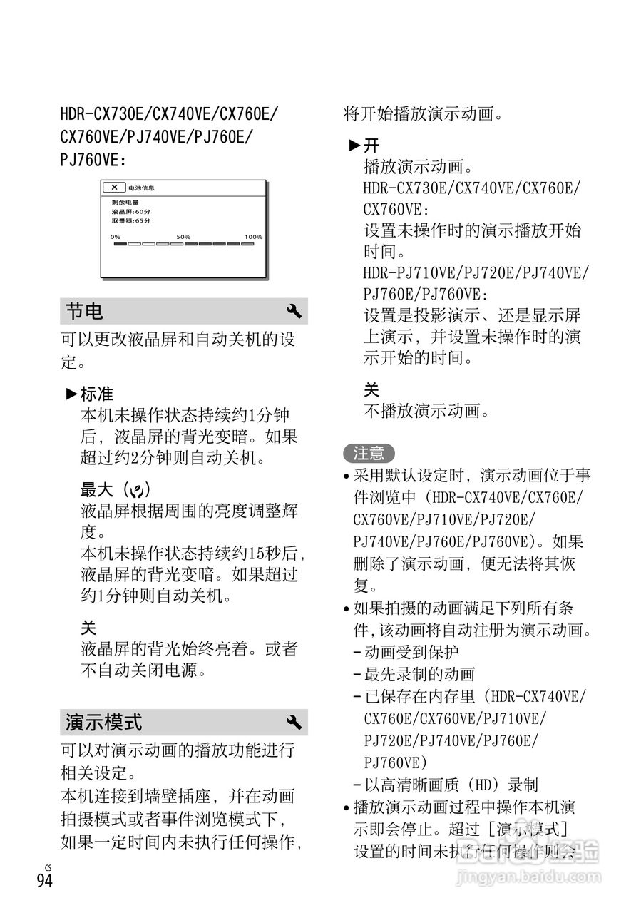 SONY索尼 HDR-PJ720E数码摄像机说明书:[10]