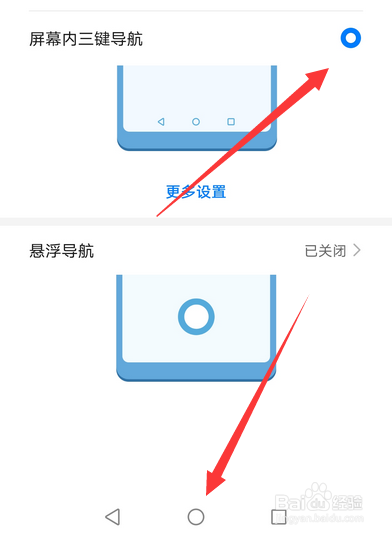 华为隐形按键怎么设置