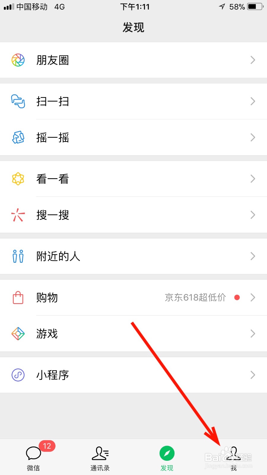 怎样重置微信的登录密码
