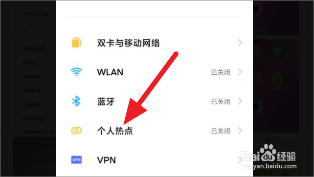 小米手机怎么用蓝牙共享热点