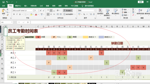 Excel 2016如何创建员工考勤时间表模板文档