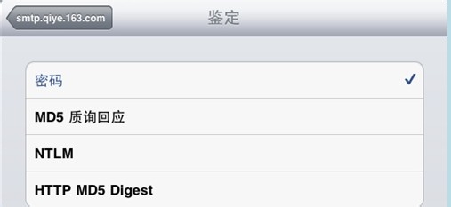 怎么在IPAD客户端设置网易企业邮箱