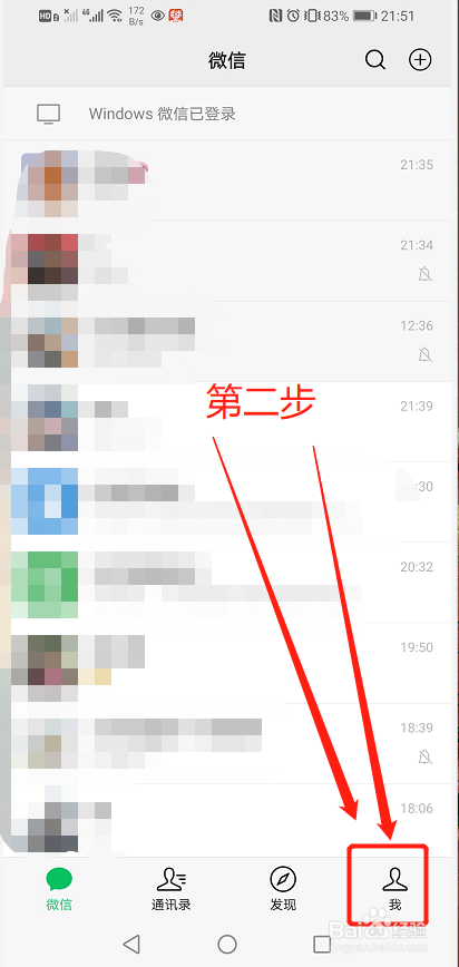 微信怎么设置性别