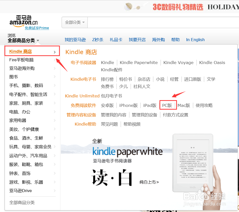 电脑上安装 kindle阅读软件
