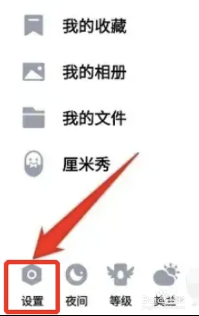 手机QQ怎么设置空间动态权限