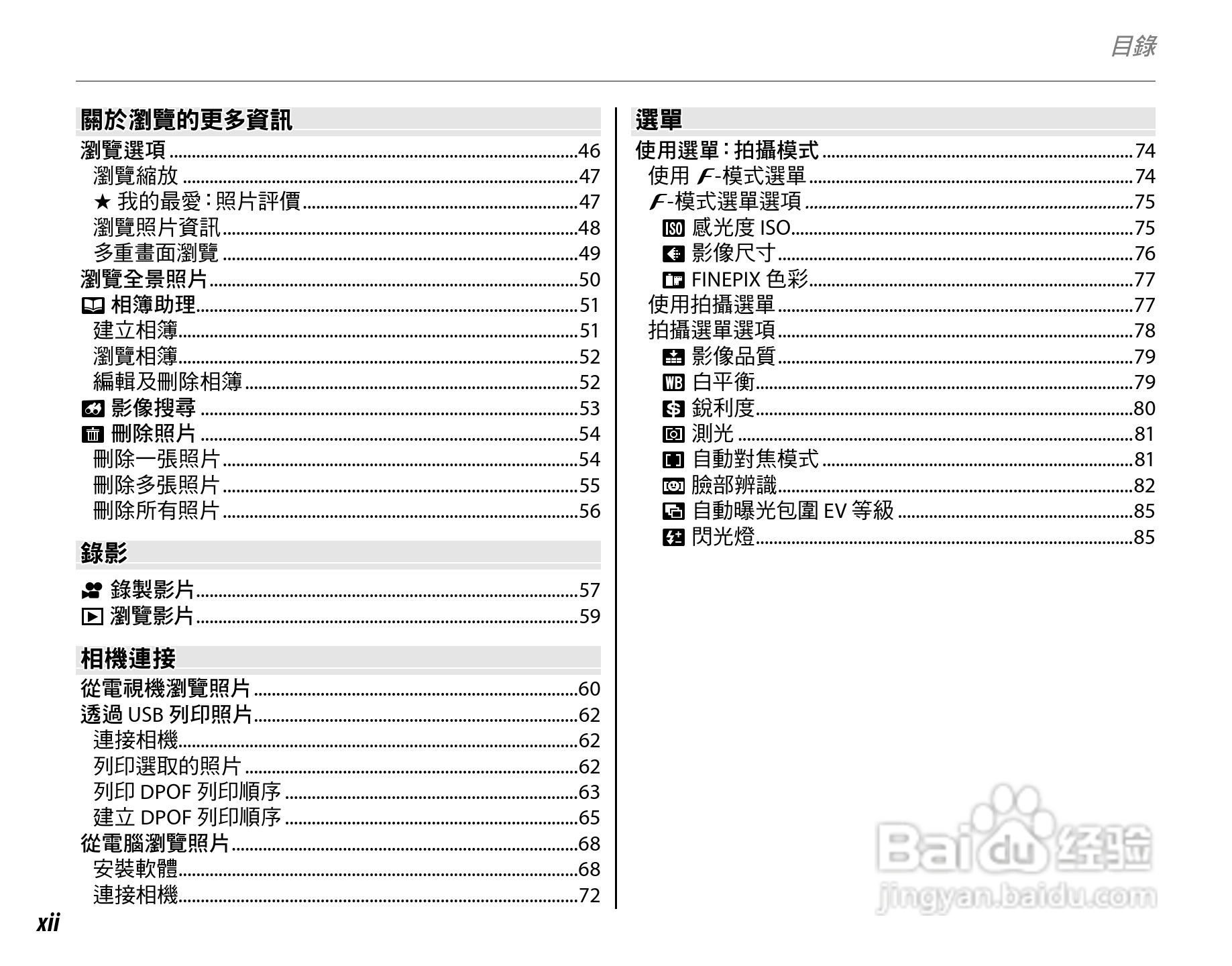 富士S4050简体中文说明书:[2]