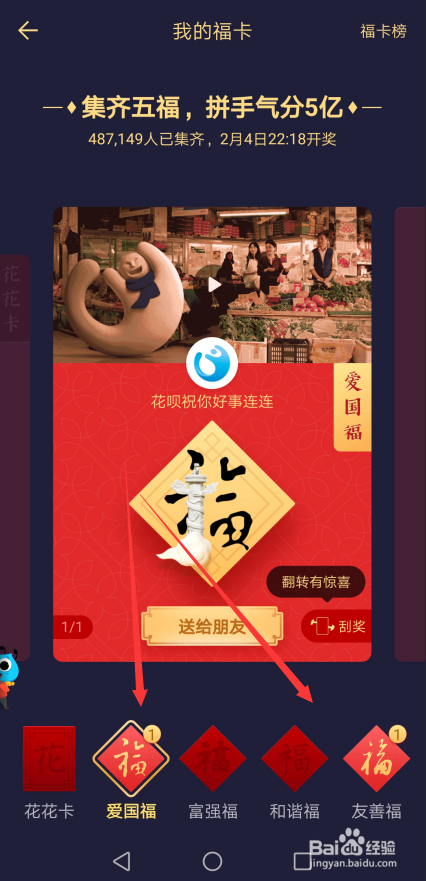 2019支付宝五福卡在哪 我的福卡怎么查看花花卡