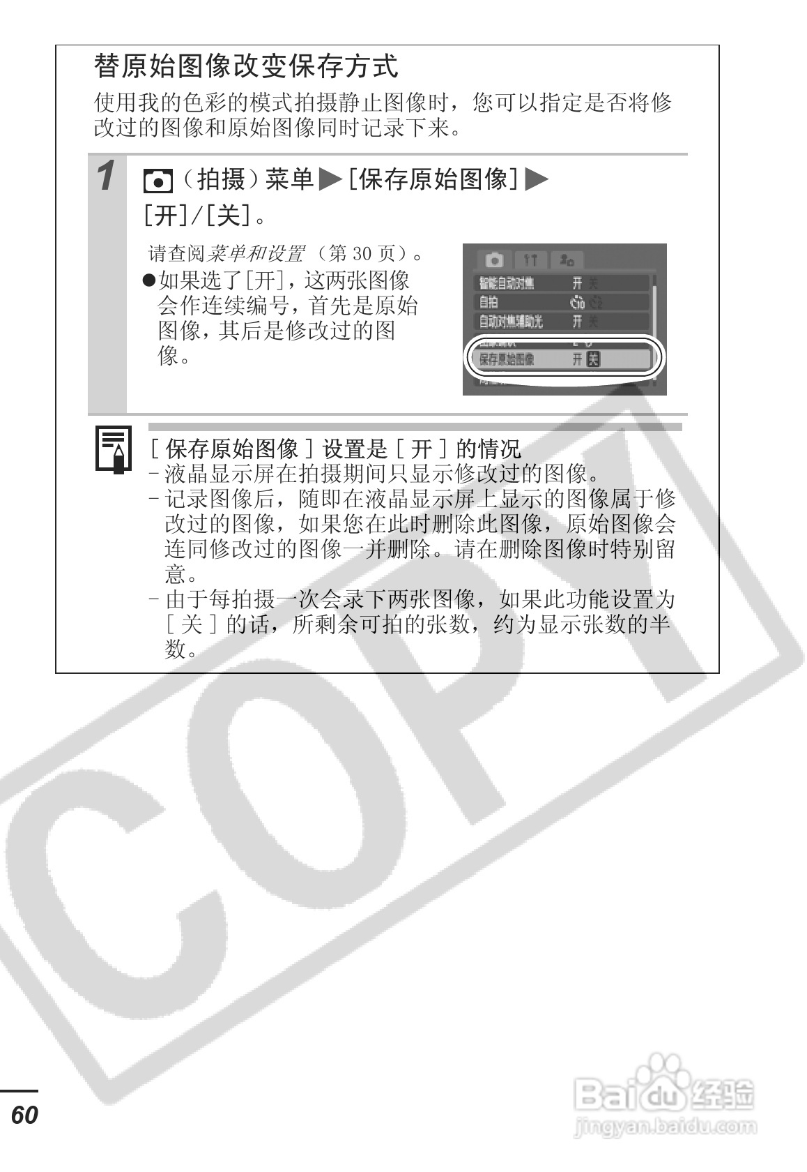 佳能SD30相机使用说明书:[7]