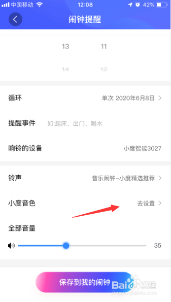 小度闹钟提醒怎么设置小度音色