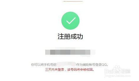 PC版QQ如何注册QQ账号