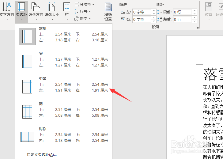 word文档怎样设置常用页边距