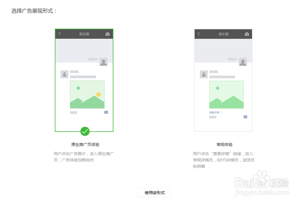 公众号广告和朋友圈广告制作和投放方法