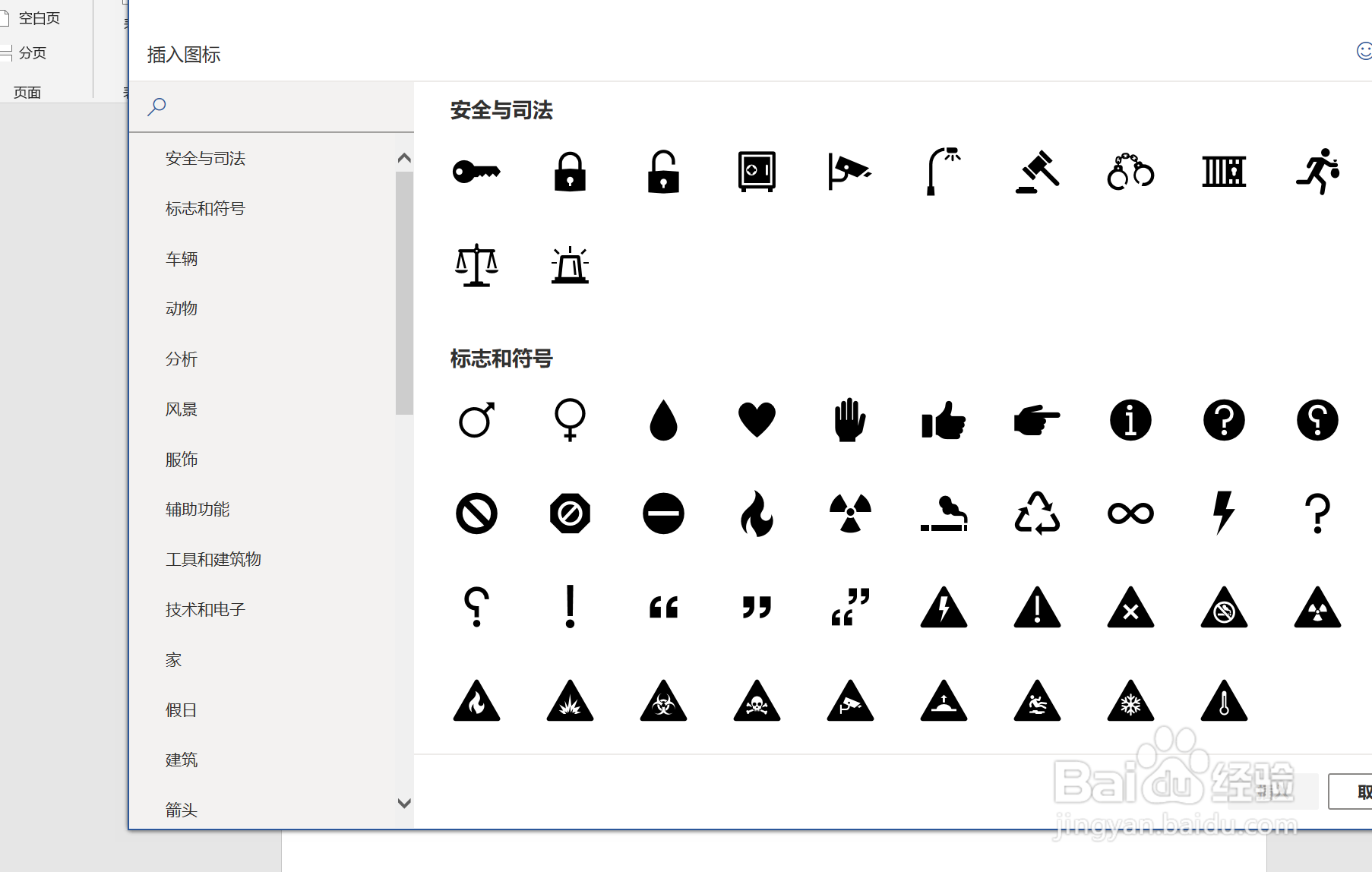 word中如何插入图标