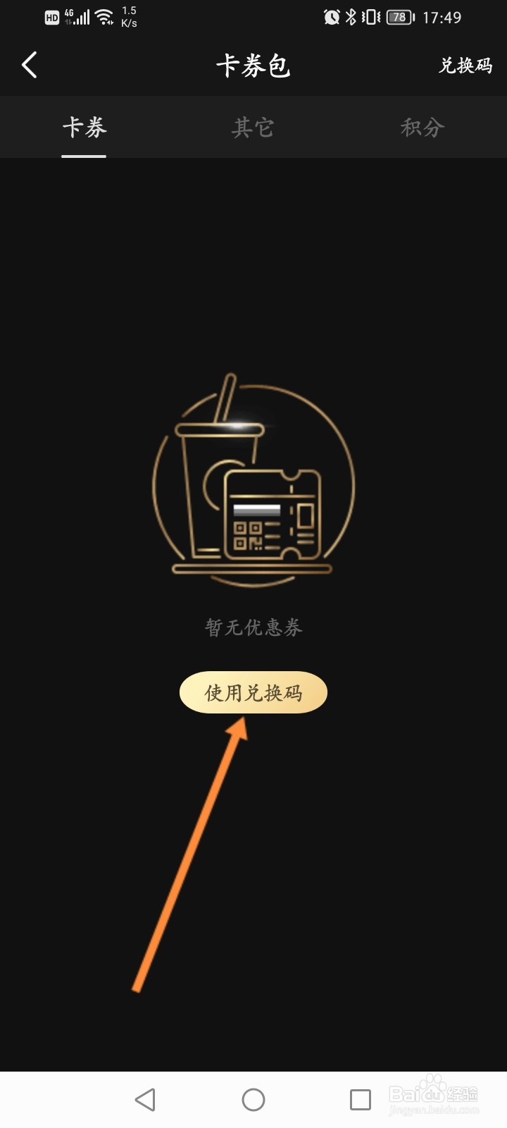 移动电影院怎么使用兑换码