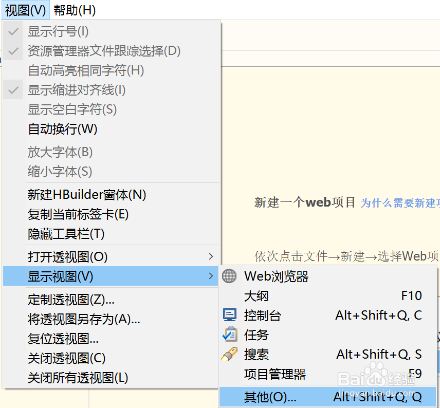 图解利用HBuilder创建第一个App