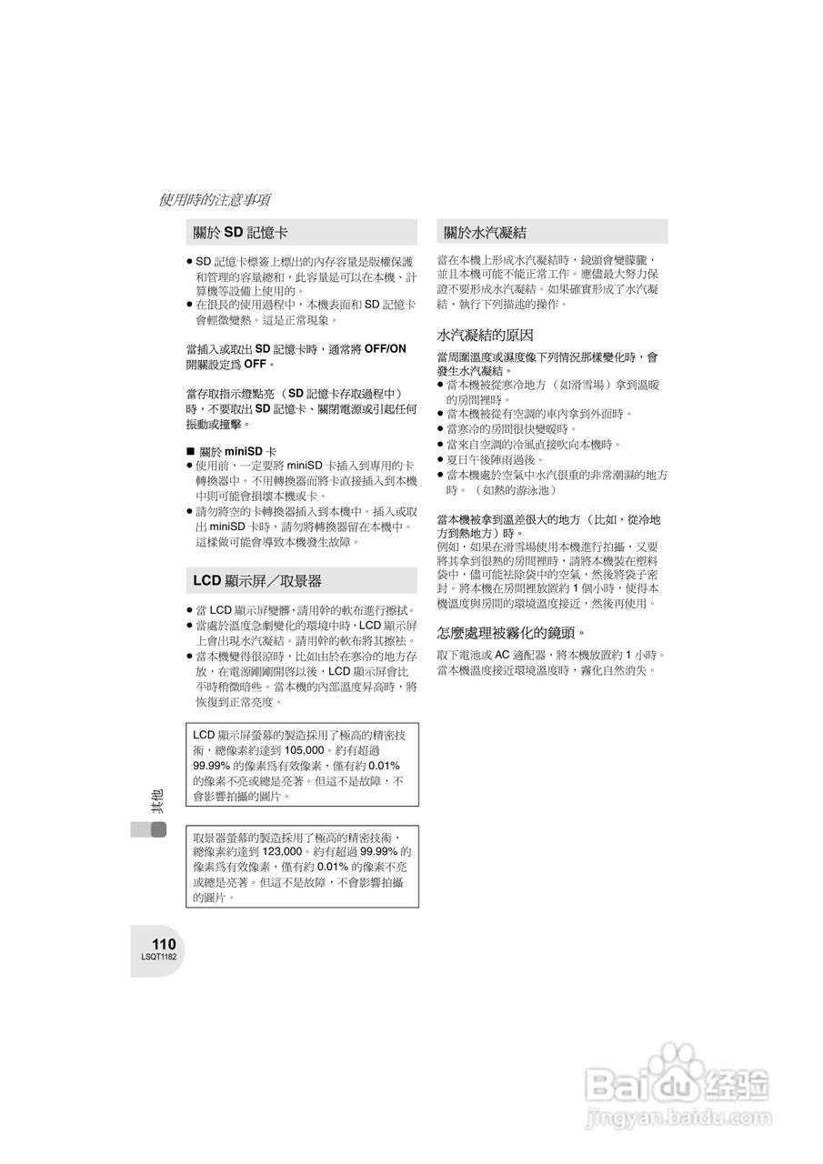 Panasonic VDR-D160GC DVD数码摄像机使用说明书:[11]