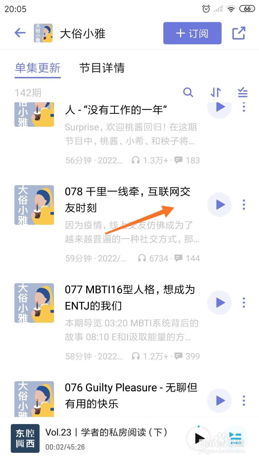 小宇宙中怎么查看互联网交友时刻