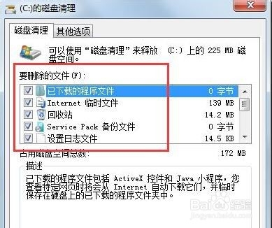 清理电脑c盘方法