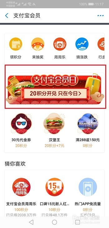 支付宝会员日活动欧洲杯观赛怎么抽奖