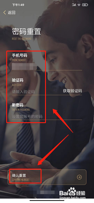 优享会app怎样修改密码