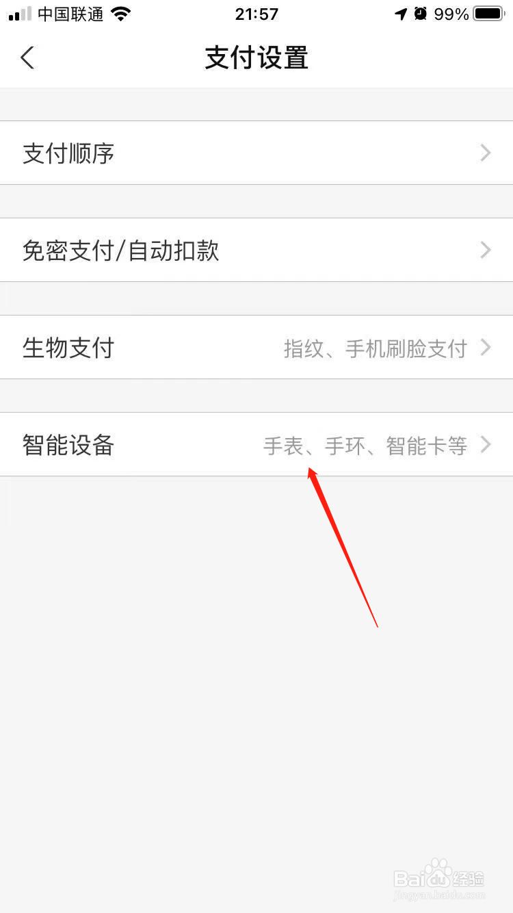 支付宝怎么管理智能设备