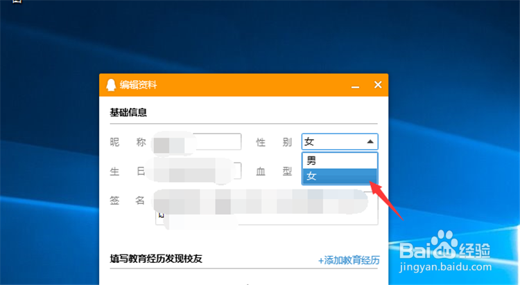 QQ电脑版怎么修改性别