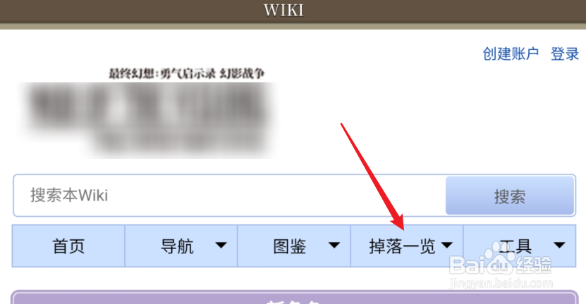 最终幻想勇气启示录关卡掉落奖励一览
