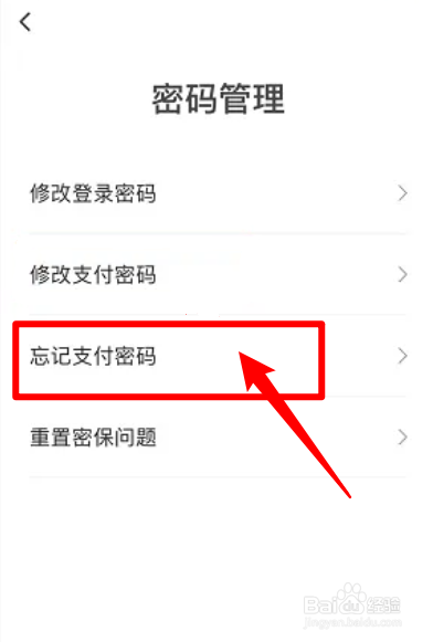 翼支付忘记支付密码怎么办