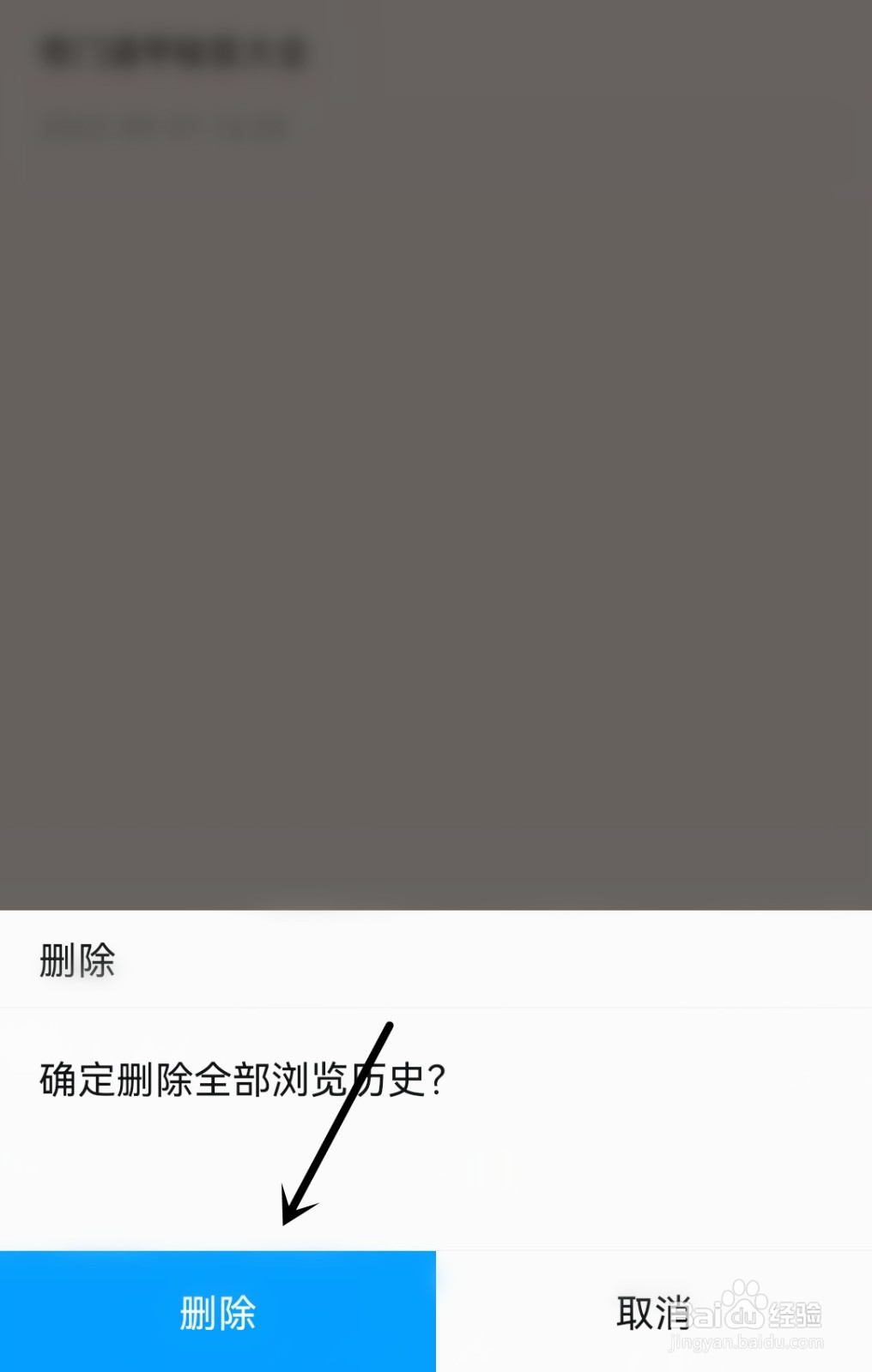 QQ阅读怎么删除全部浏览历史