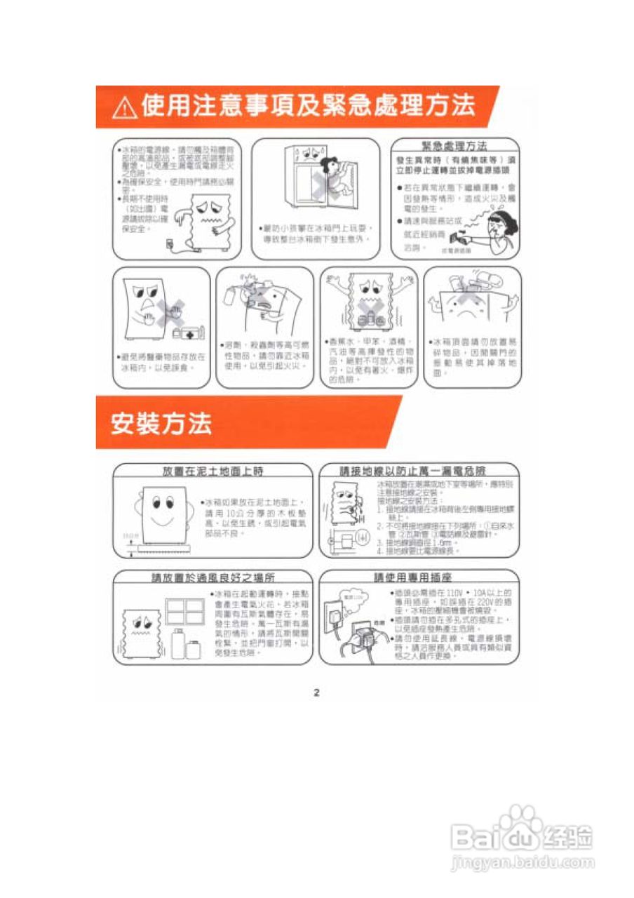 歌林KR-MS246N型电冰箱使用说明书