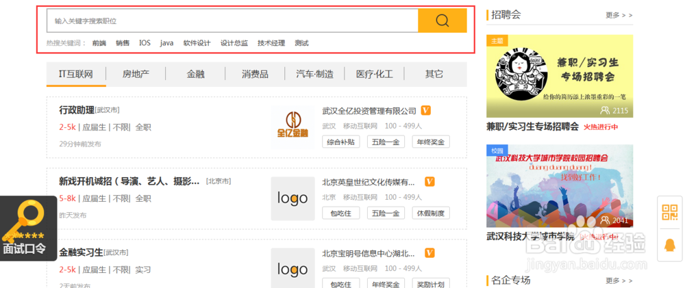 一见招聘PC版都有哪些功能,可以进行哪些操作?