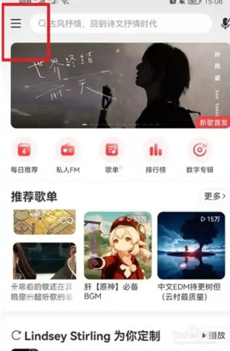 网易云音乐如何查看云贝消费记录