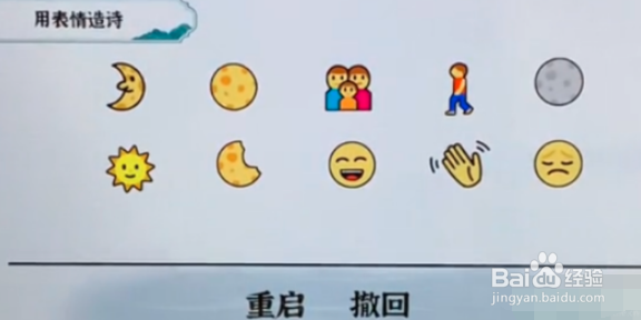 一字一句用表情造诗通关攻略