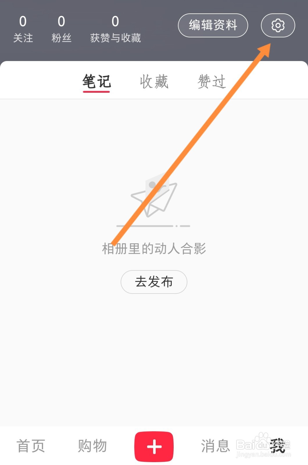 小红书如何设置深色模式