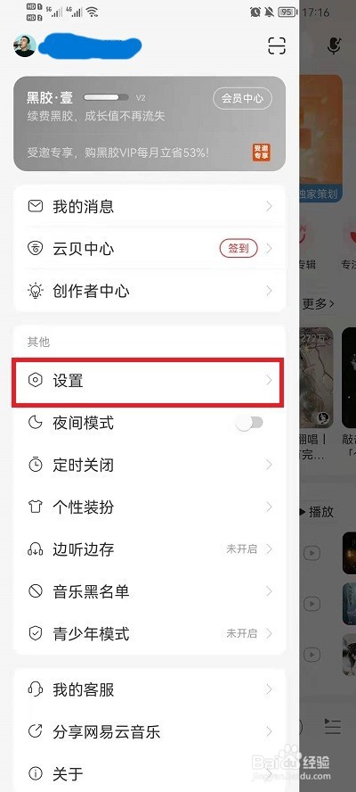网易云音乐登录设备记录怎么看