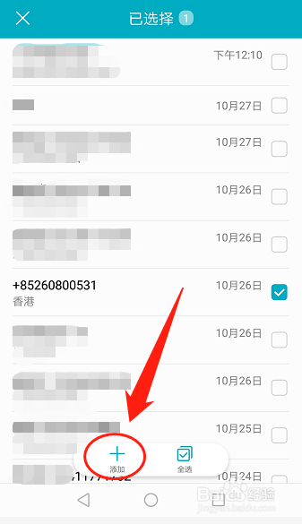 怎么从通话记录添加黑名单？