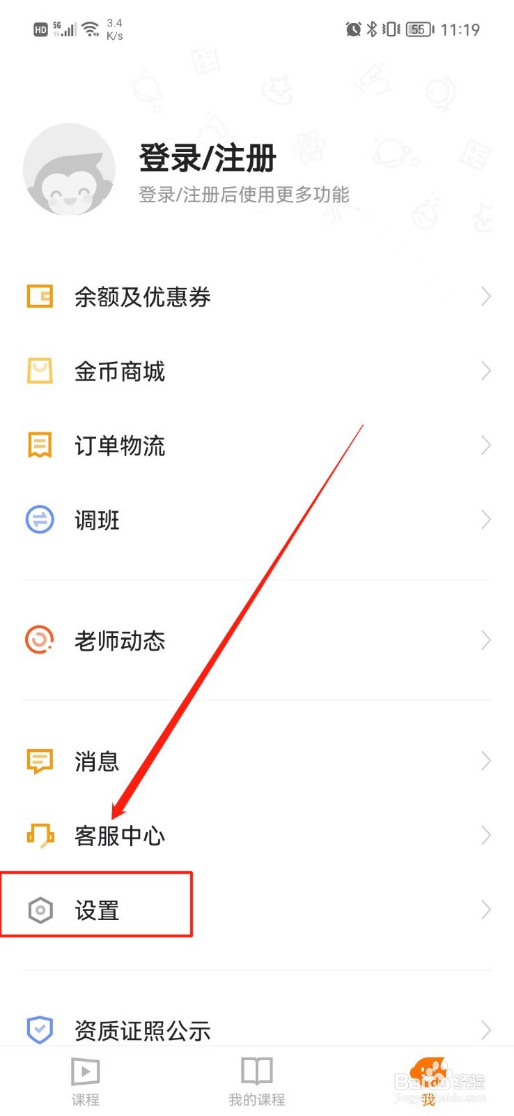 猿辅导APP怎么查看版本号