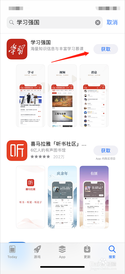 如何用iPhone手机下载学习强国