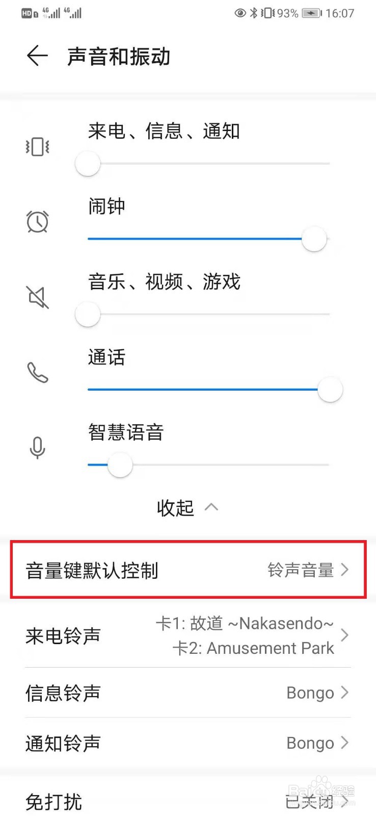 华为手机声音小怎么调大音量