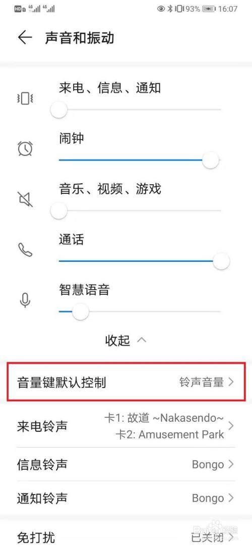 华为手机声音小怎么调大音量