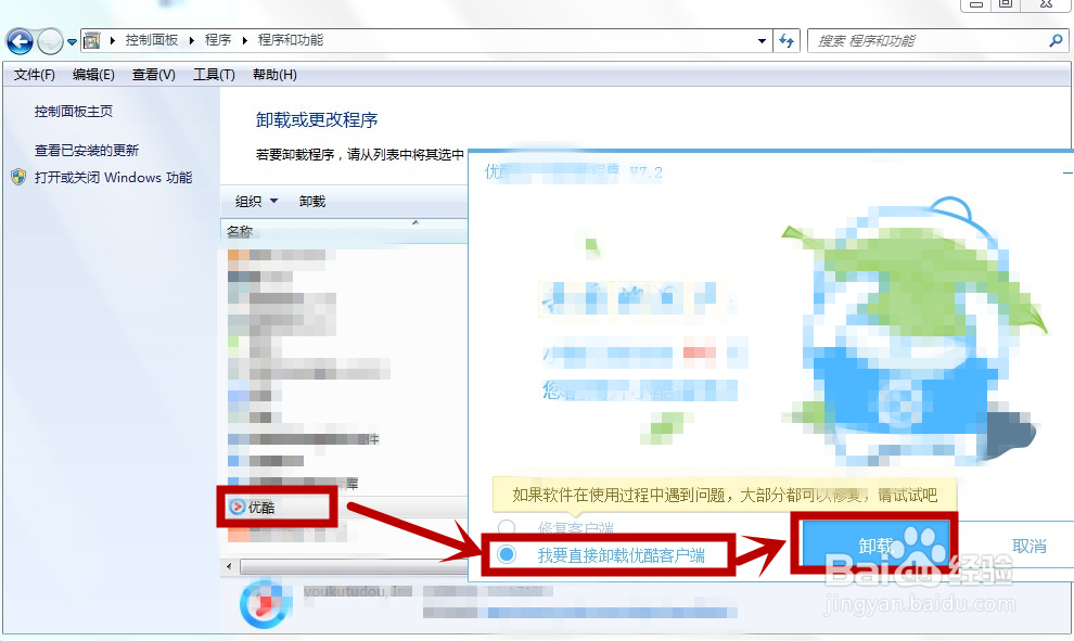 电脑怎么卸载优酷软件