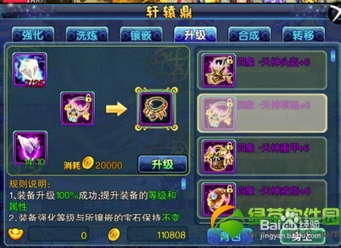 仙变装备升级强化洗练镶嵌强化技巧