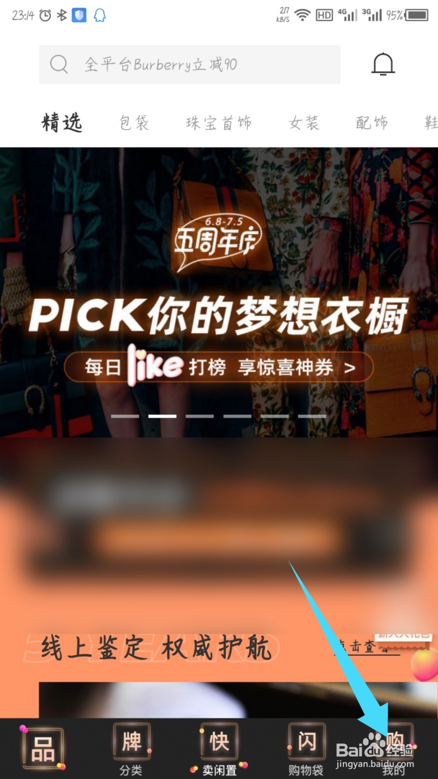 只二怎么设置我的尺码