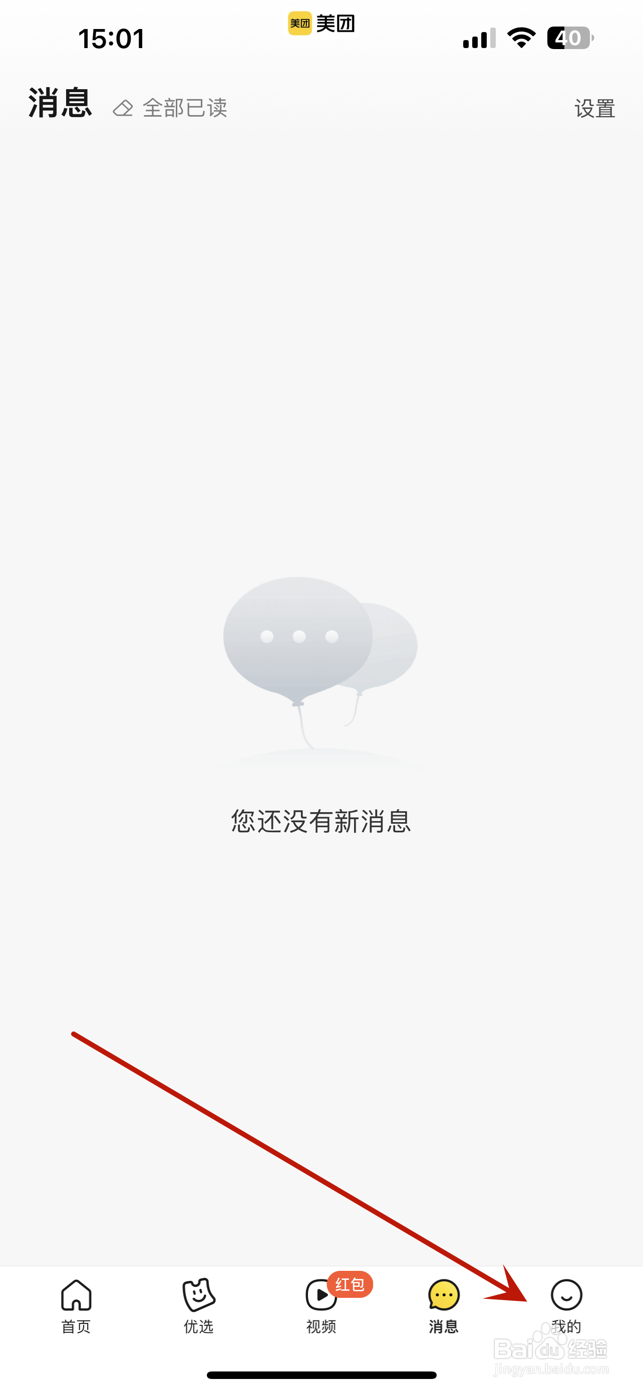 美团怎么关闭首页底部导航栏展示视频入口